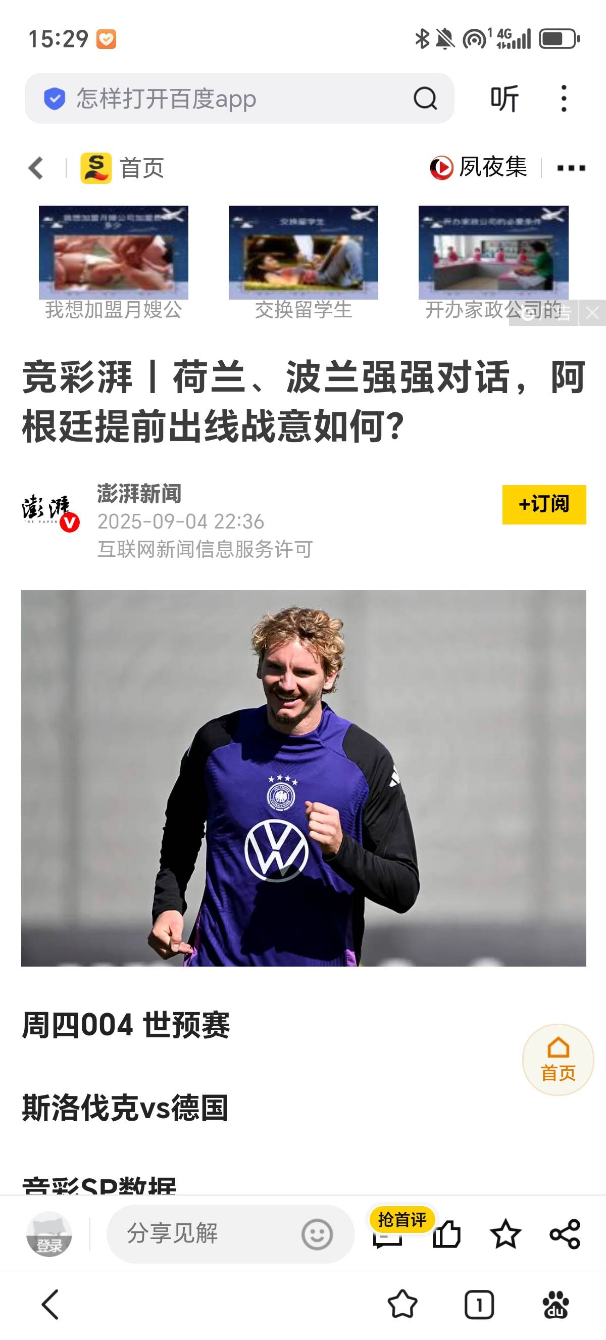 赛地聚焦：葡超转会期热度飙升；阿贾克斯复出首秀；底气十足；纪律约束更严格的简单介绍